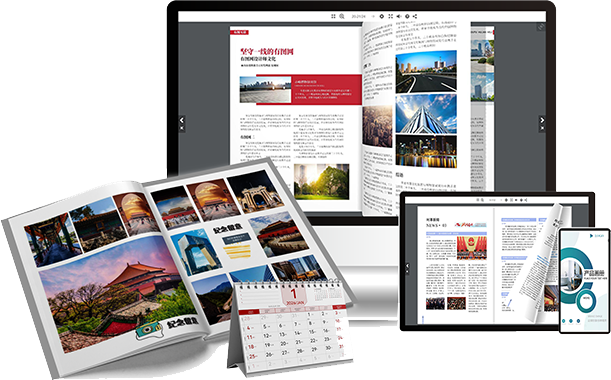 电子画册/杂志